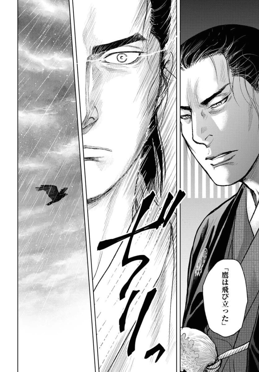 MUJIN -無尽- 第93話 - Trang 24
