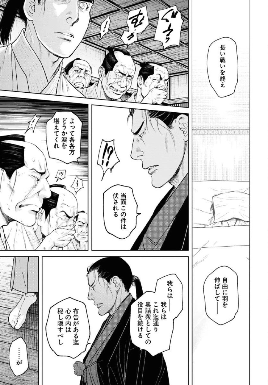 MUJIN -無尽- 第93話 - Trang 25