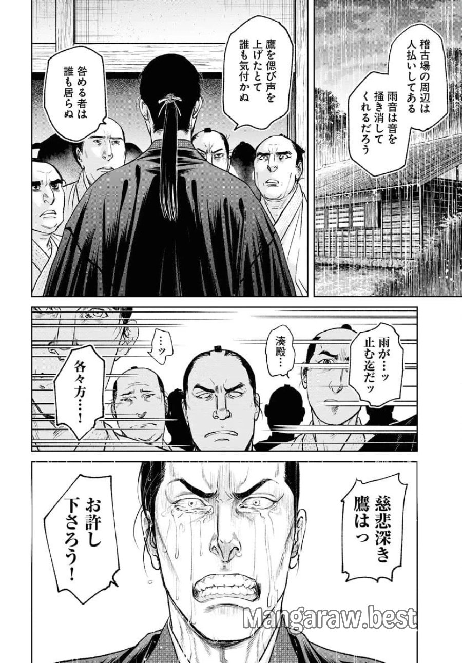 MUJIN -無尽- 第93話 - Trang 26