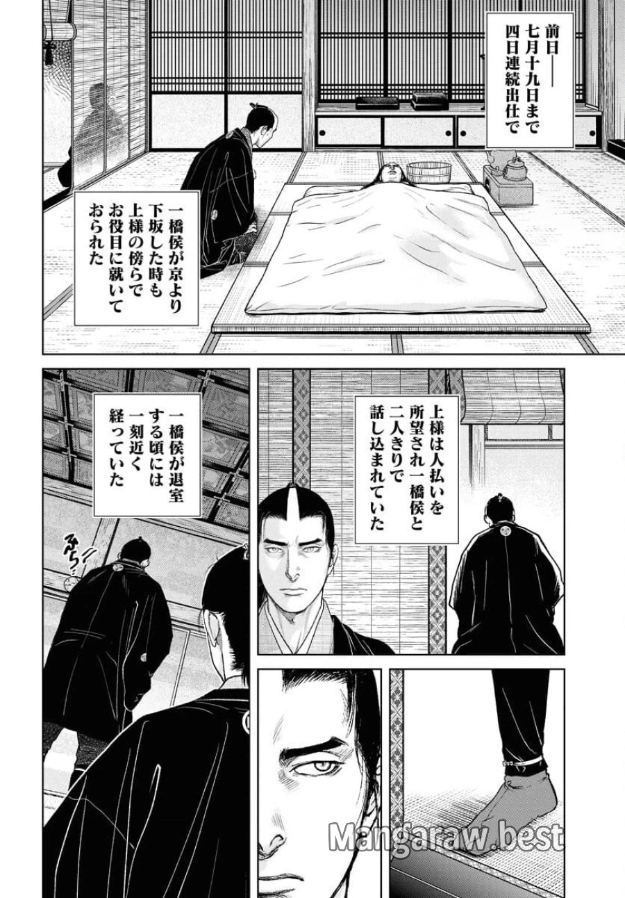 MUJIN -無尽- 第93話 - Trang 6