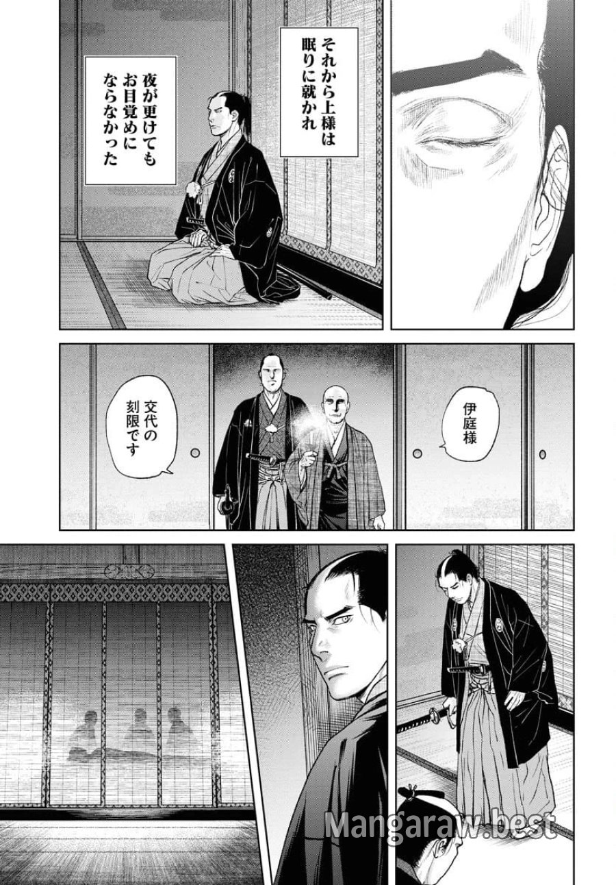 MUJIN -無尽- 第93話 - Trang 7