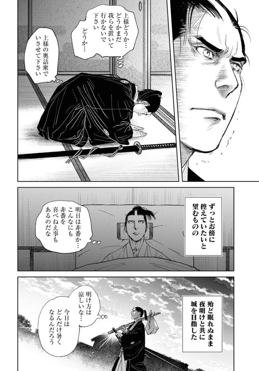 MUJIN -無尽- 第93話 - Trang 8
