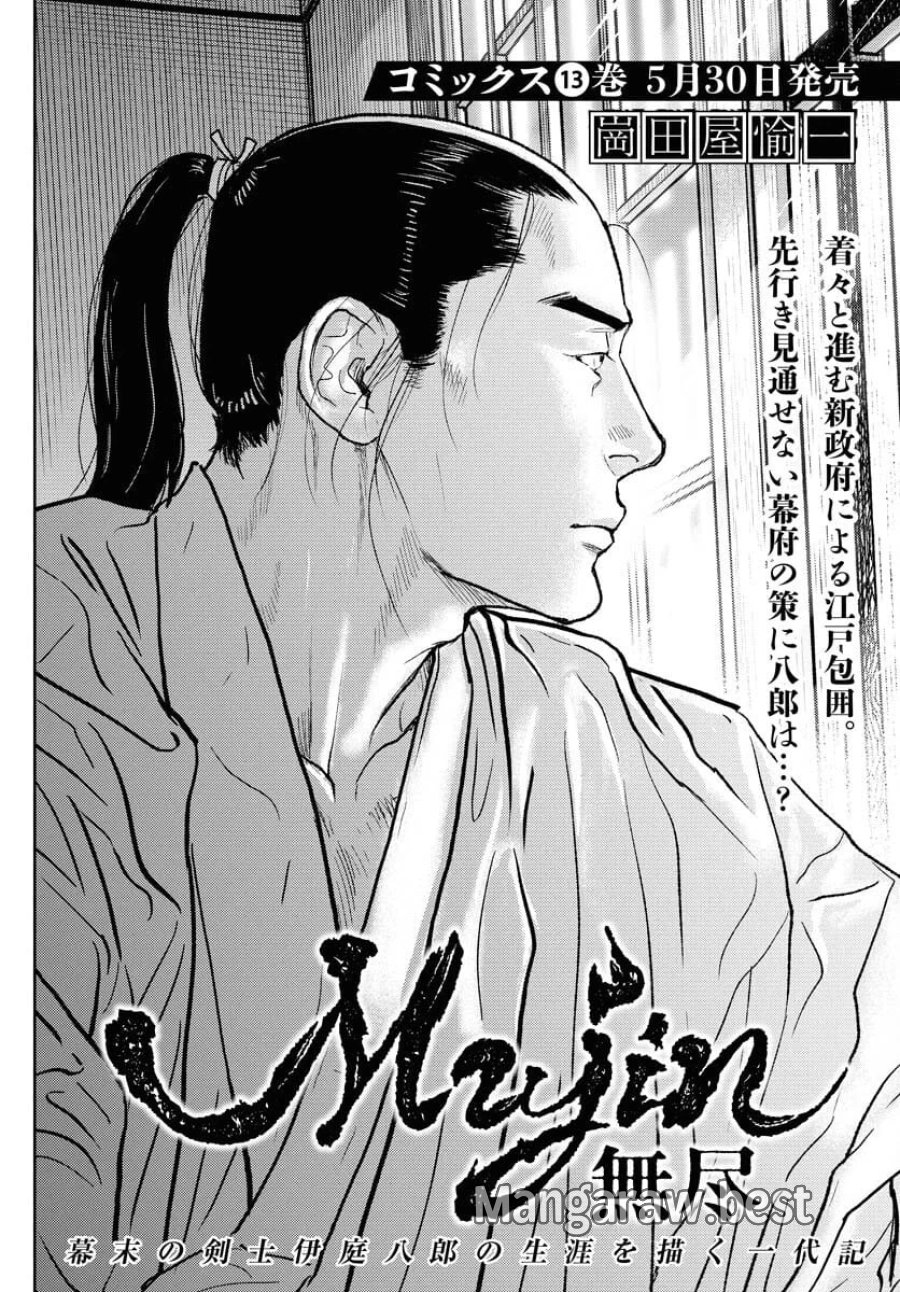 MUJIN -無尽- 第111話 - Trang 1