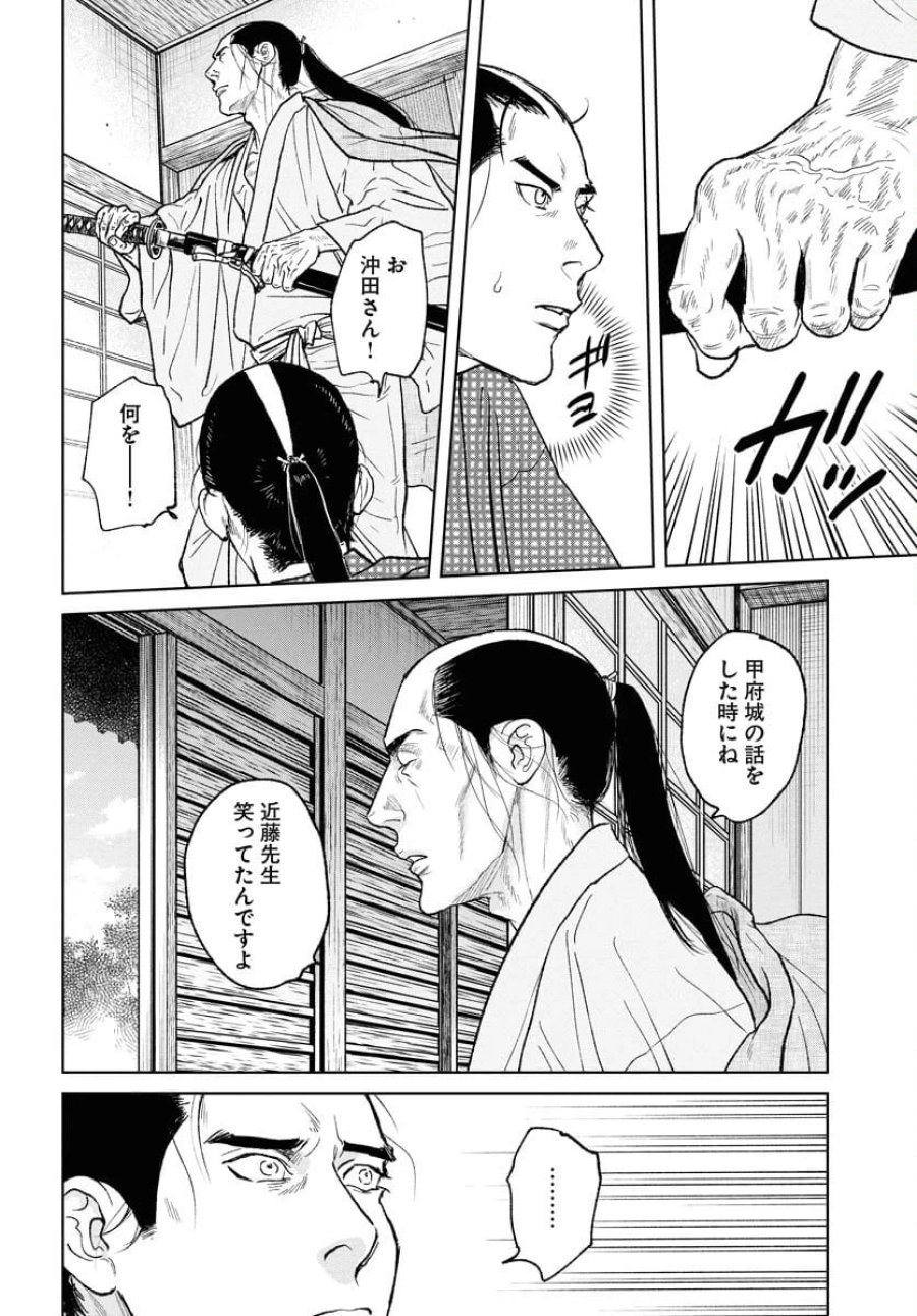 MUJIN -無尽- 第111話 - Trang 10