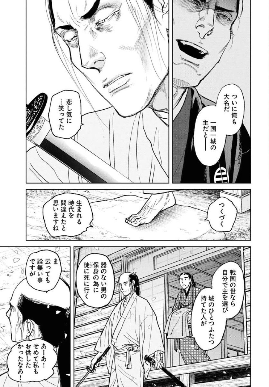 MUJIN -無尽- 第111話 - Trang 11