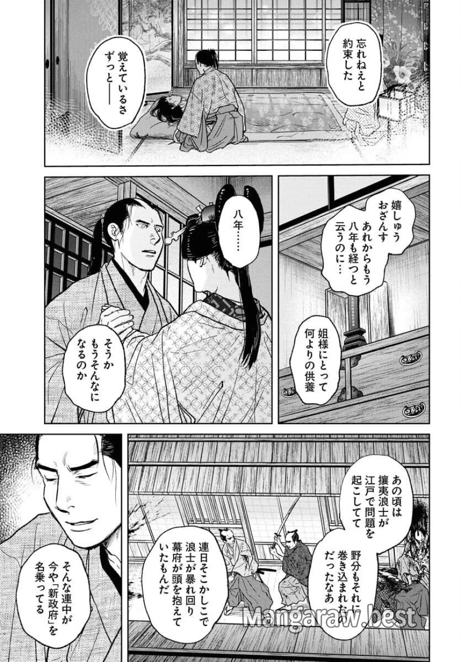 MUJIN -無尽- 第111話 - Trang 21