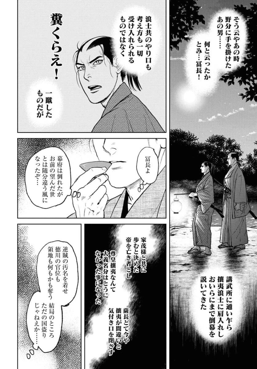 MUJIN -無尽- 第111話 - Trang 22