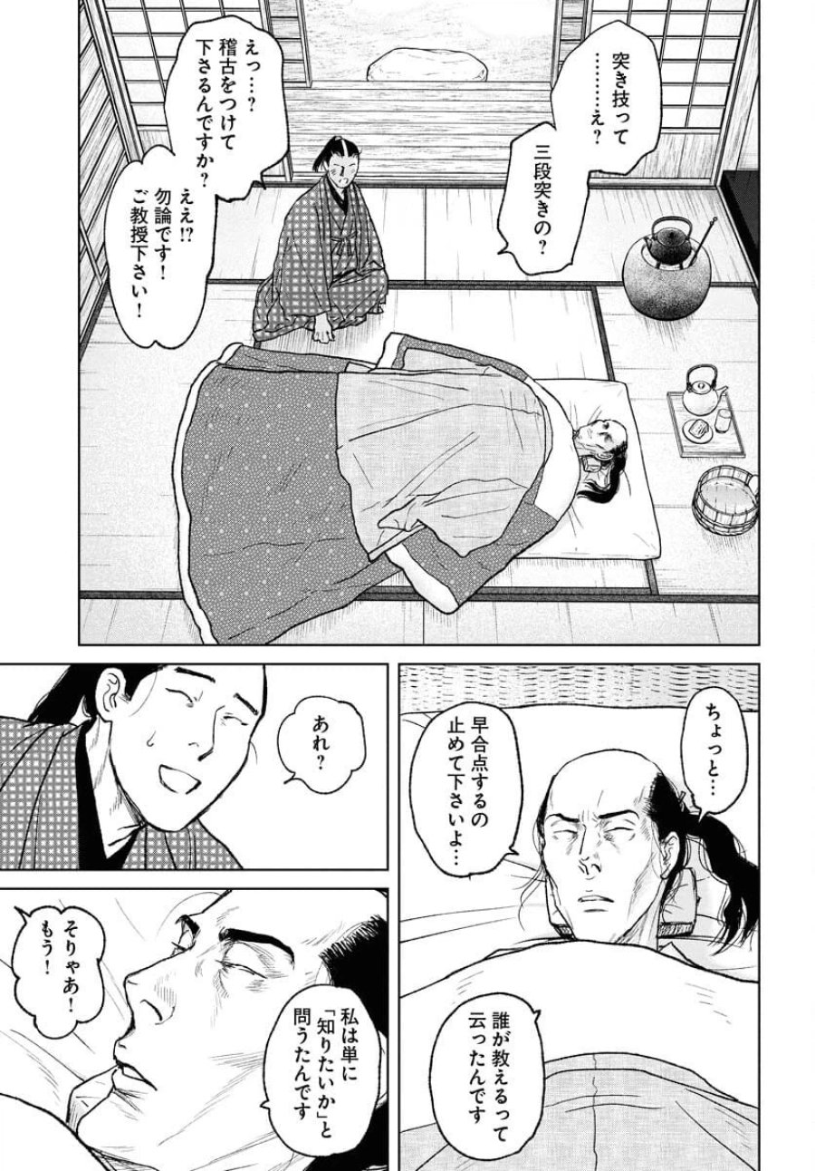 MUJIN -無尽- 第111話 - Trang 3
