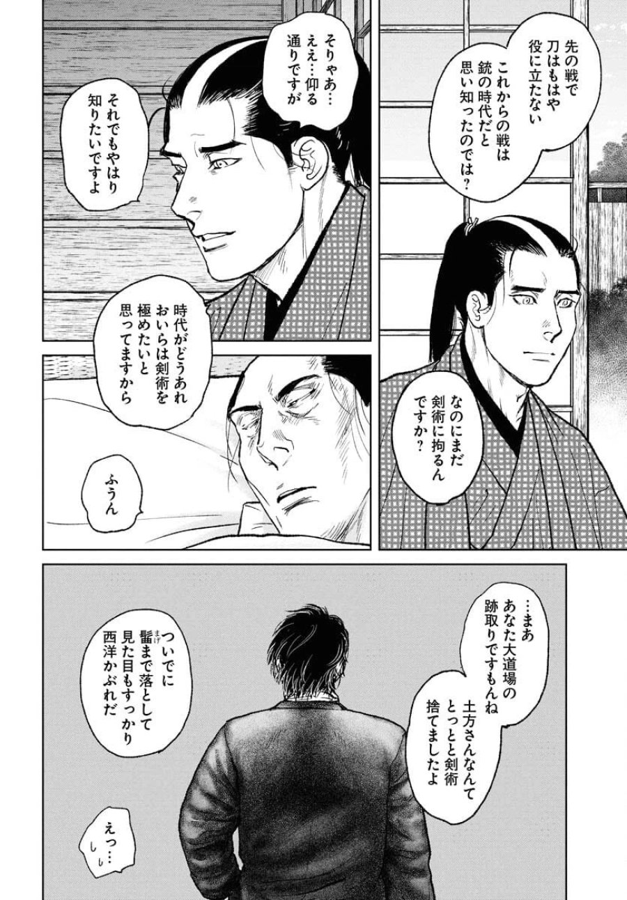 MUJIN -無尽- 第111話 - Trang 4