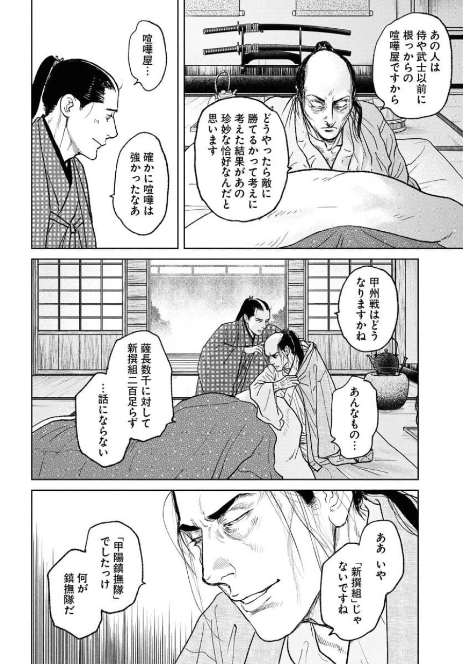 MUJIN -無尽- 第111話 - Trang 6