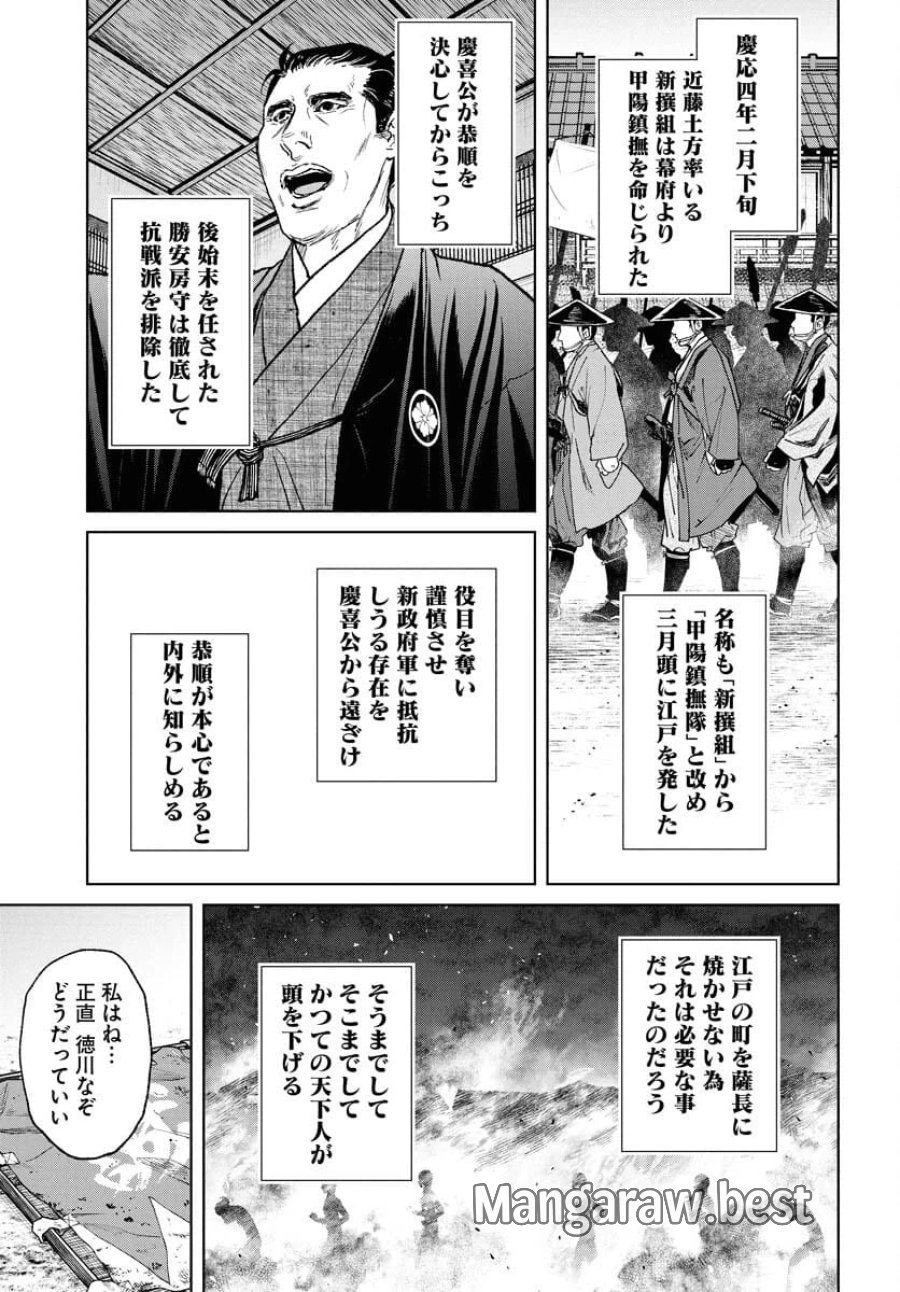MUJIN -無尽- 第111話 - Trang 7