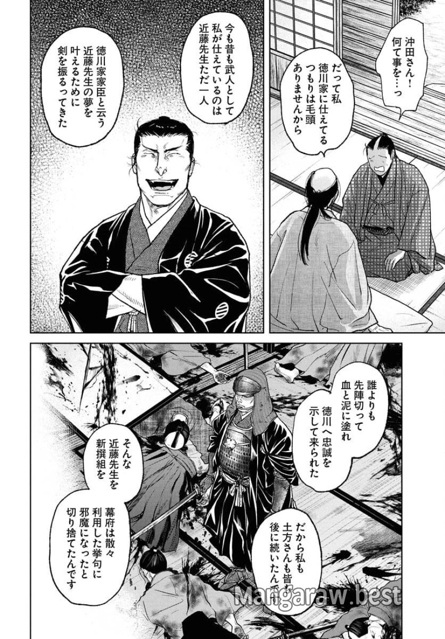 MUJIN -無尽- 第111話 - Trang 8