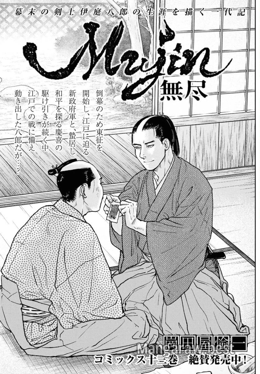 MUJIN -無尽- 第112話 - Trang 1