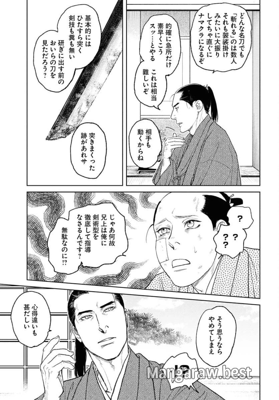 MUJIN -無尽- 第112話 - Trang 11