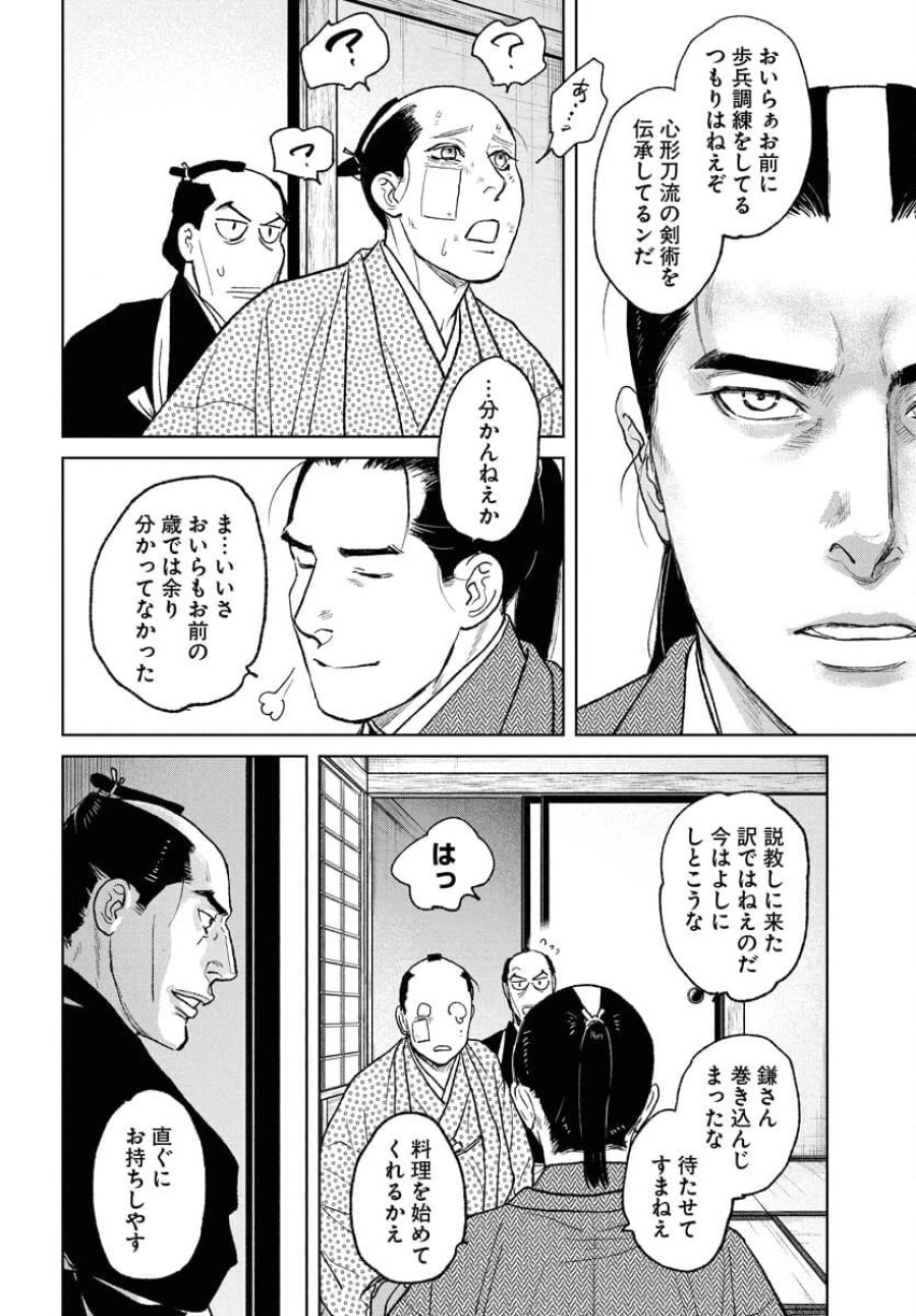 MUJIN -無尽- 第112話 - Trang 12