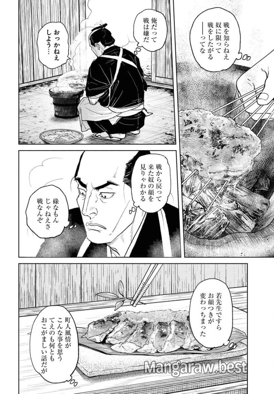 MUJIN -無尽- 第112話 - Trang 14