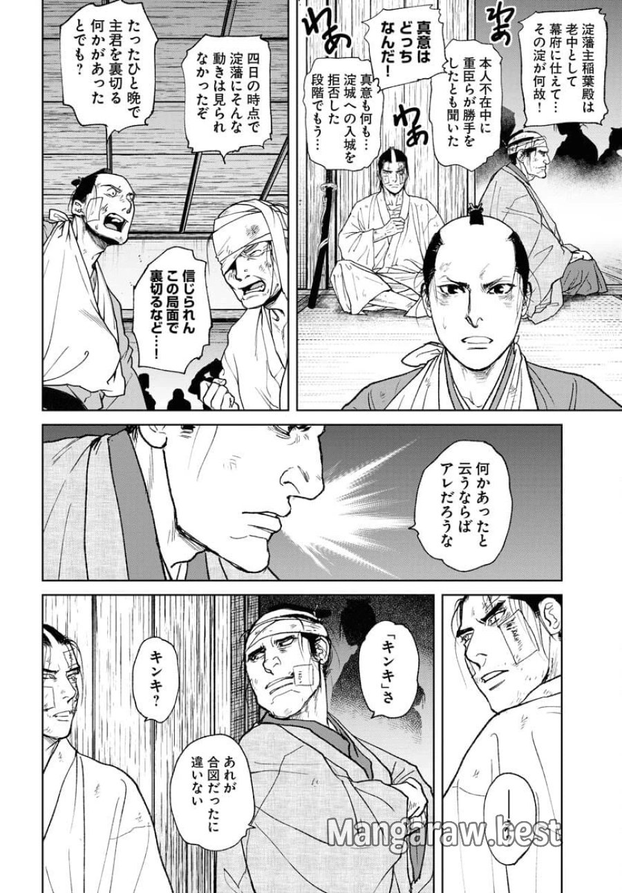 MUJIN -無尽- 第103話 - Trang 12