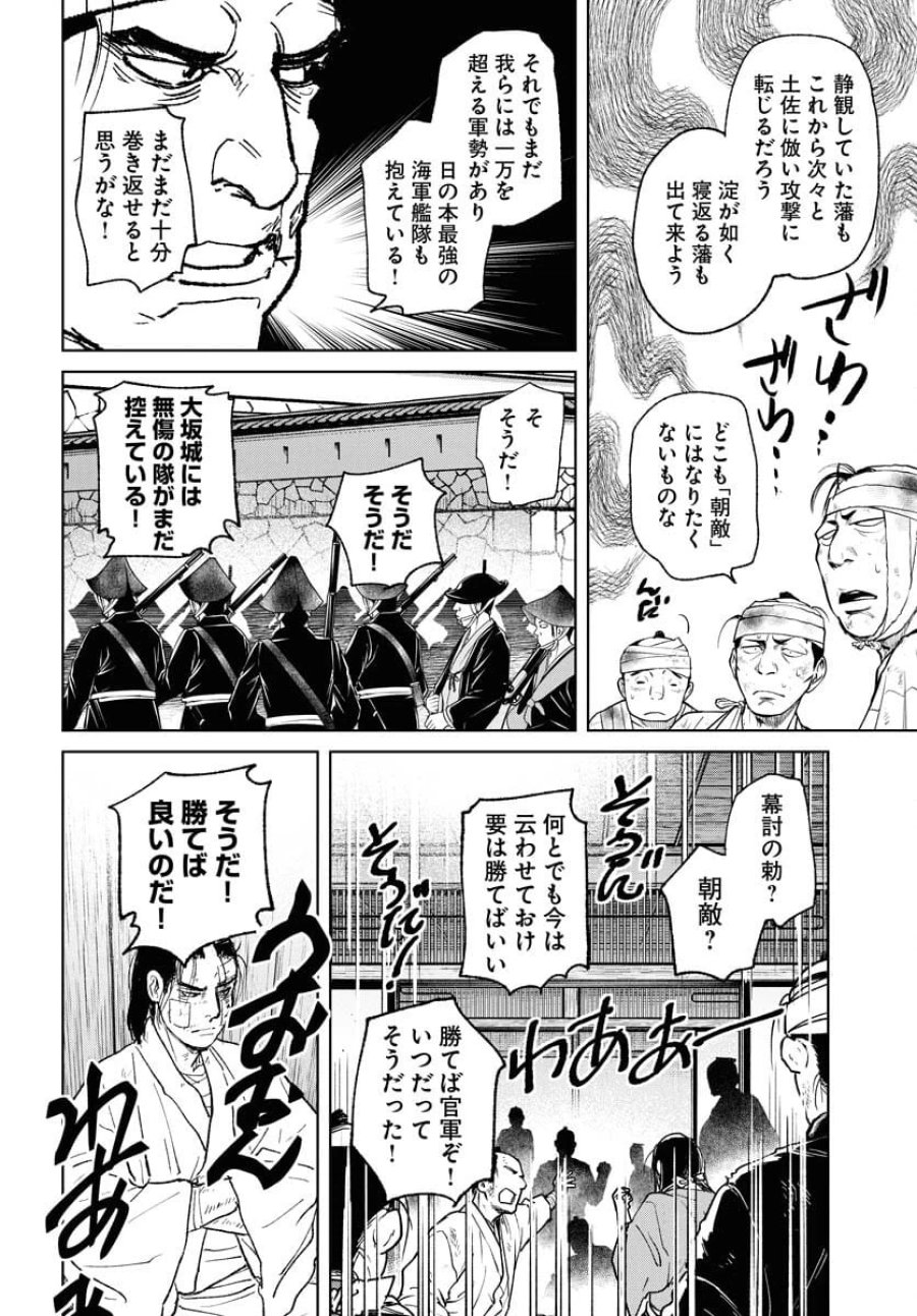 MUJIN -無尽- 第103話 - Trang 18