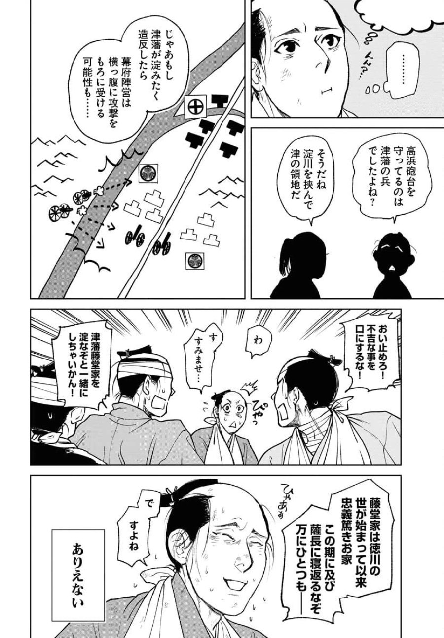 MUJIN -無尽- 第103話 - Trang 20