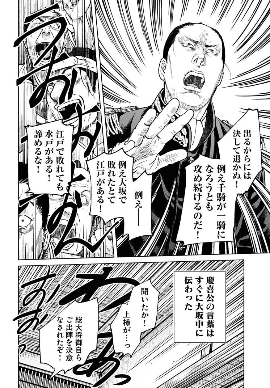 MUJIN -無尽- 第103話 - Trang 26