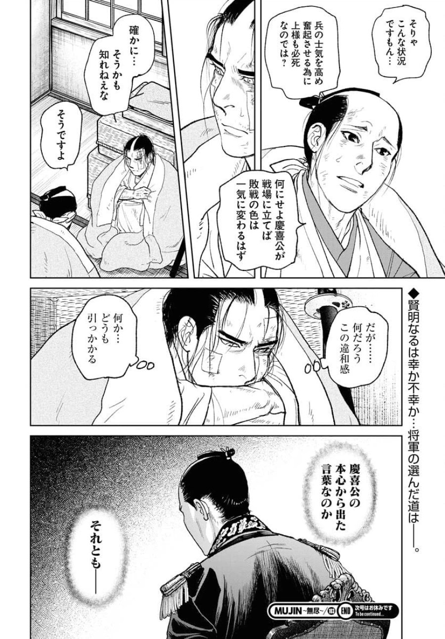 MUJIN -無尽- 第103話 - Trang 28