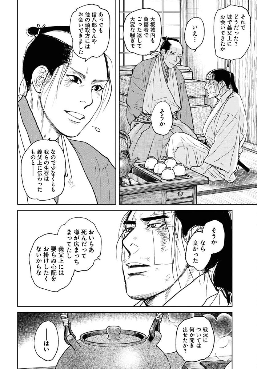 MUJIN -無尽- 第103話 - Trang 6
