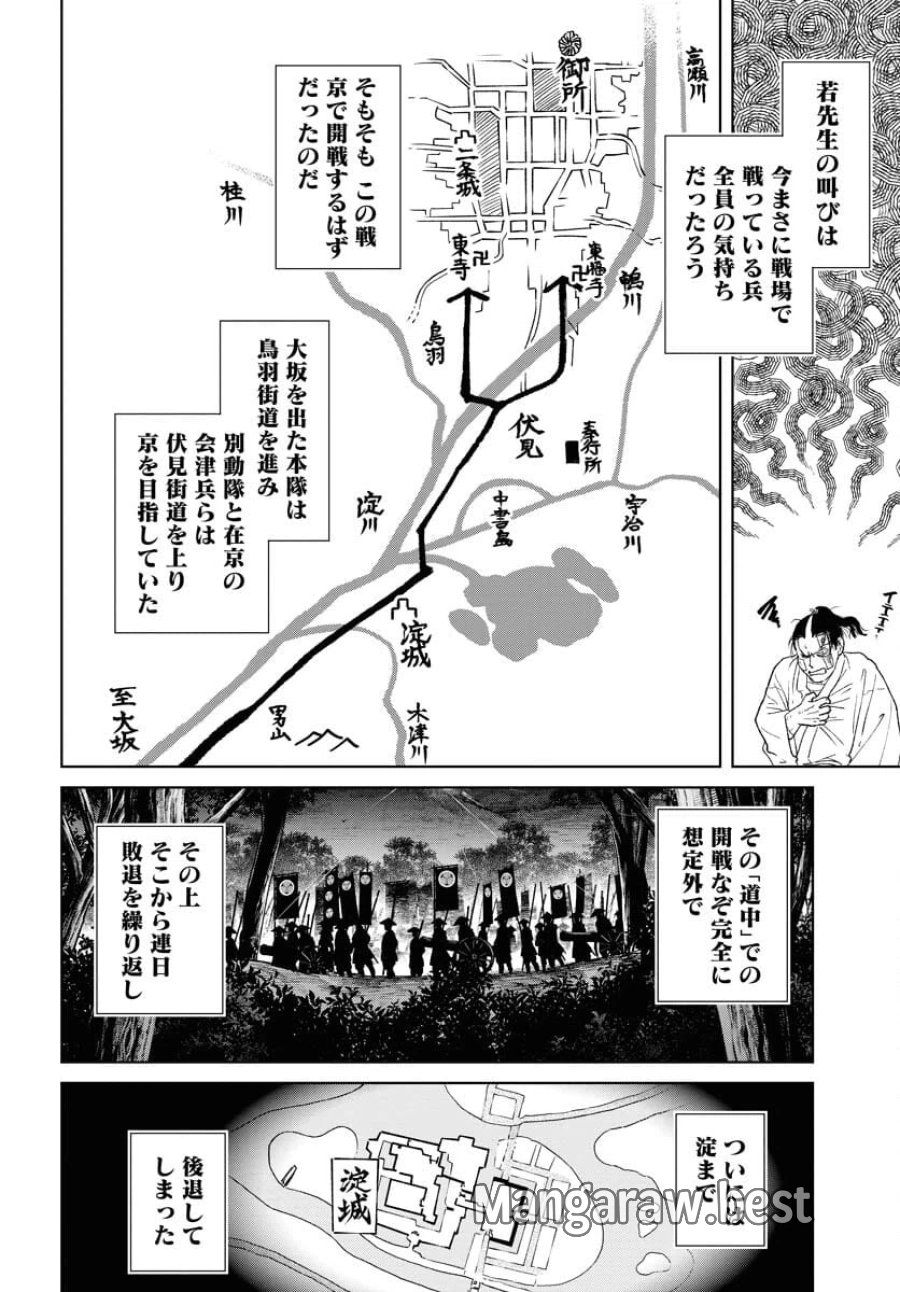 MUJIN -無尽- 第103話 - Trang 8