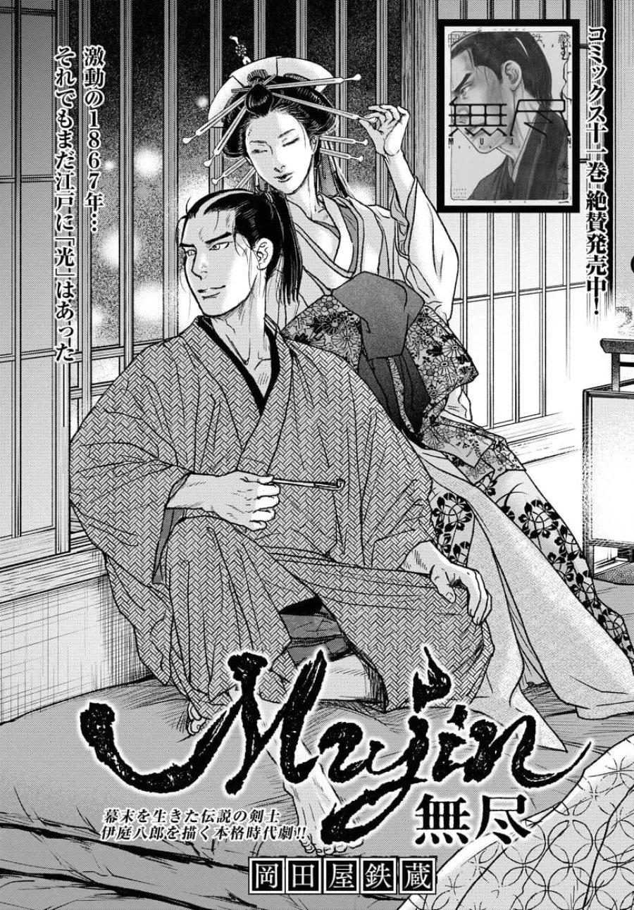 MUJIN -無尽- 第98話 - Trang 1