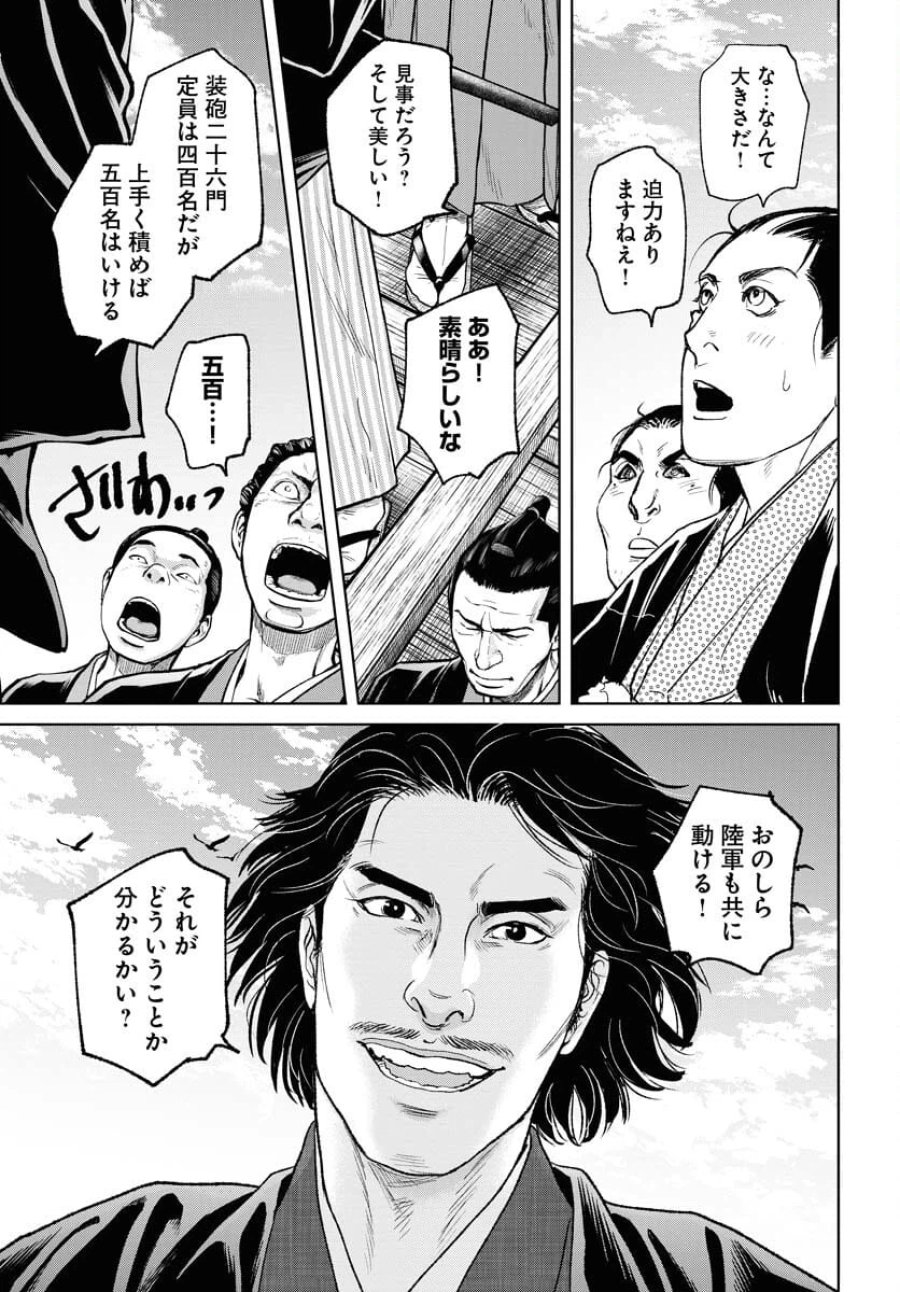 MUJIN -無尽- 第98話 - Trang 11