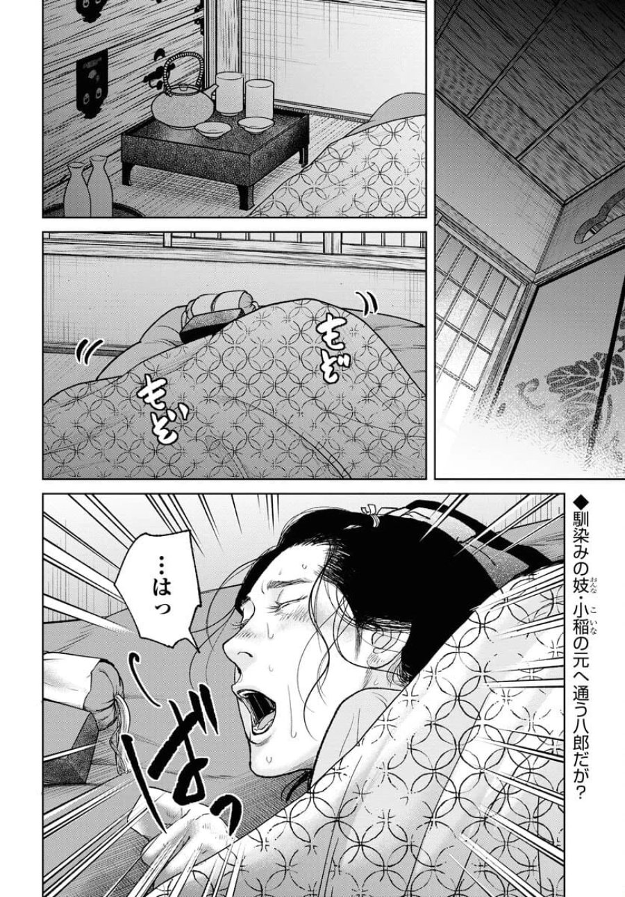 MUJIN -無尽- 第98話 - Trang 2