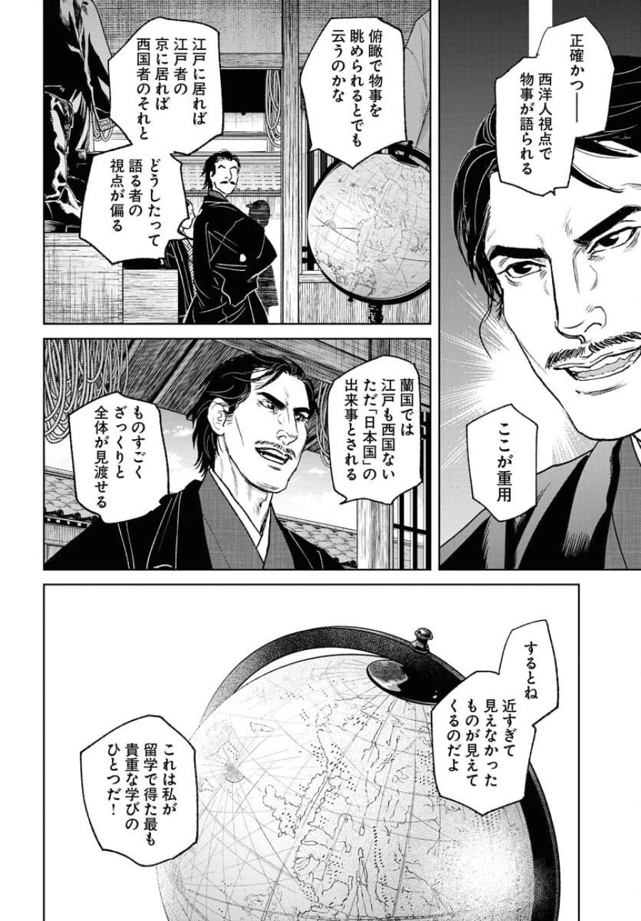 MUJIN -無尽- 第98話 - Trang 22