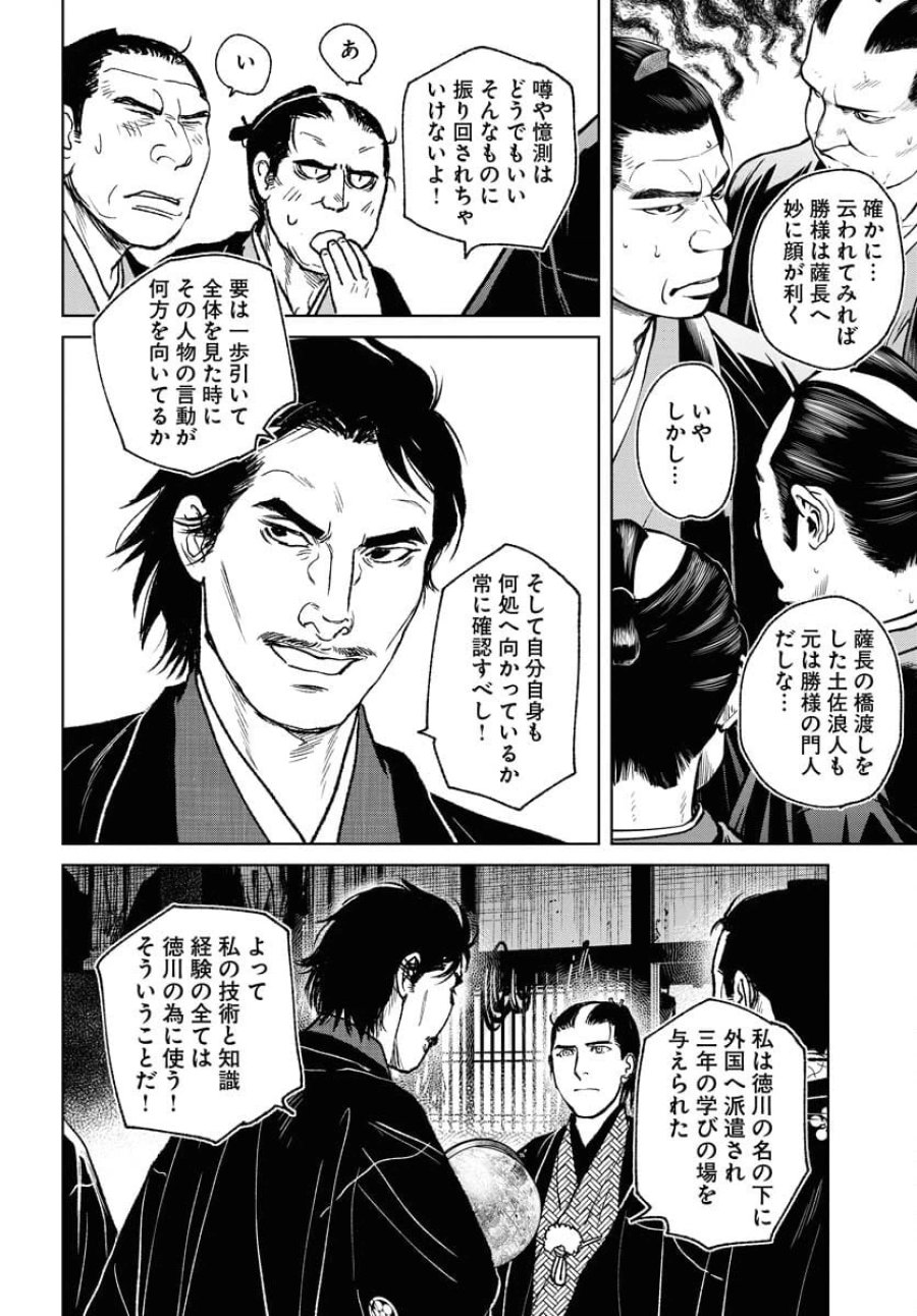 MUJIN -無尽- 第98話 - Trang 24
