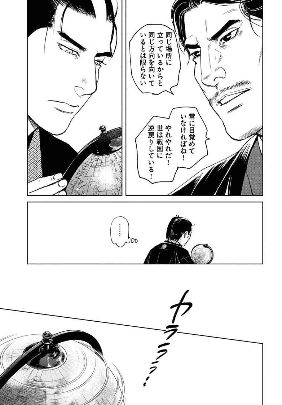 MUJIN -無尽- 第98話 - Trang 25