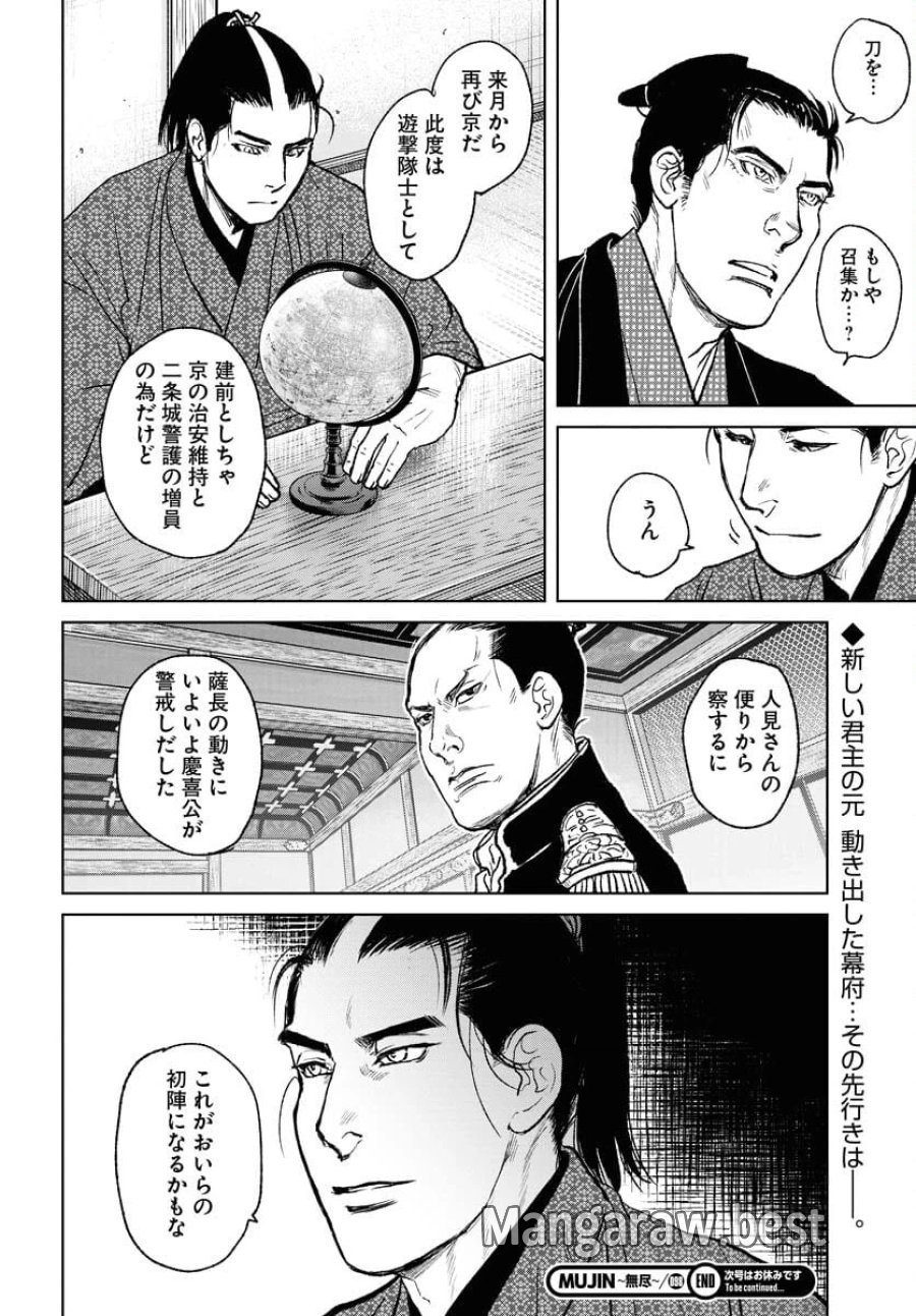MUJIN -無尽- 第98話 - Trang 28