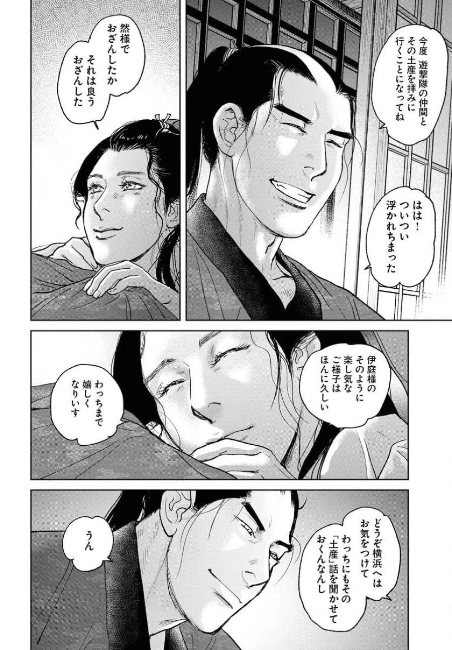 MUJIN -無尽- 第98話 - Trang 8