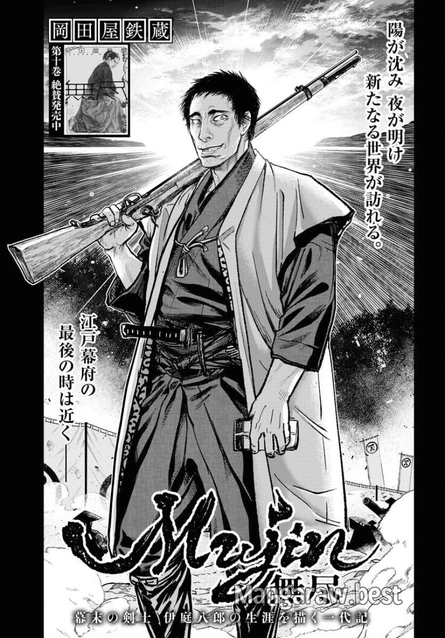 MUJIN -無尽- 第91話 - Trang 1