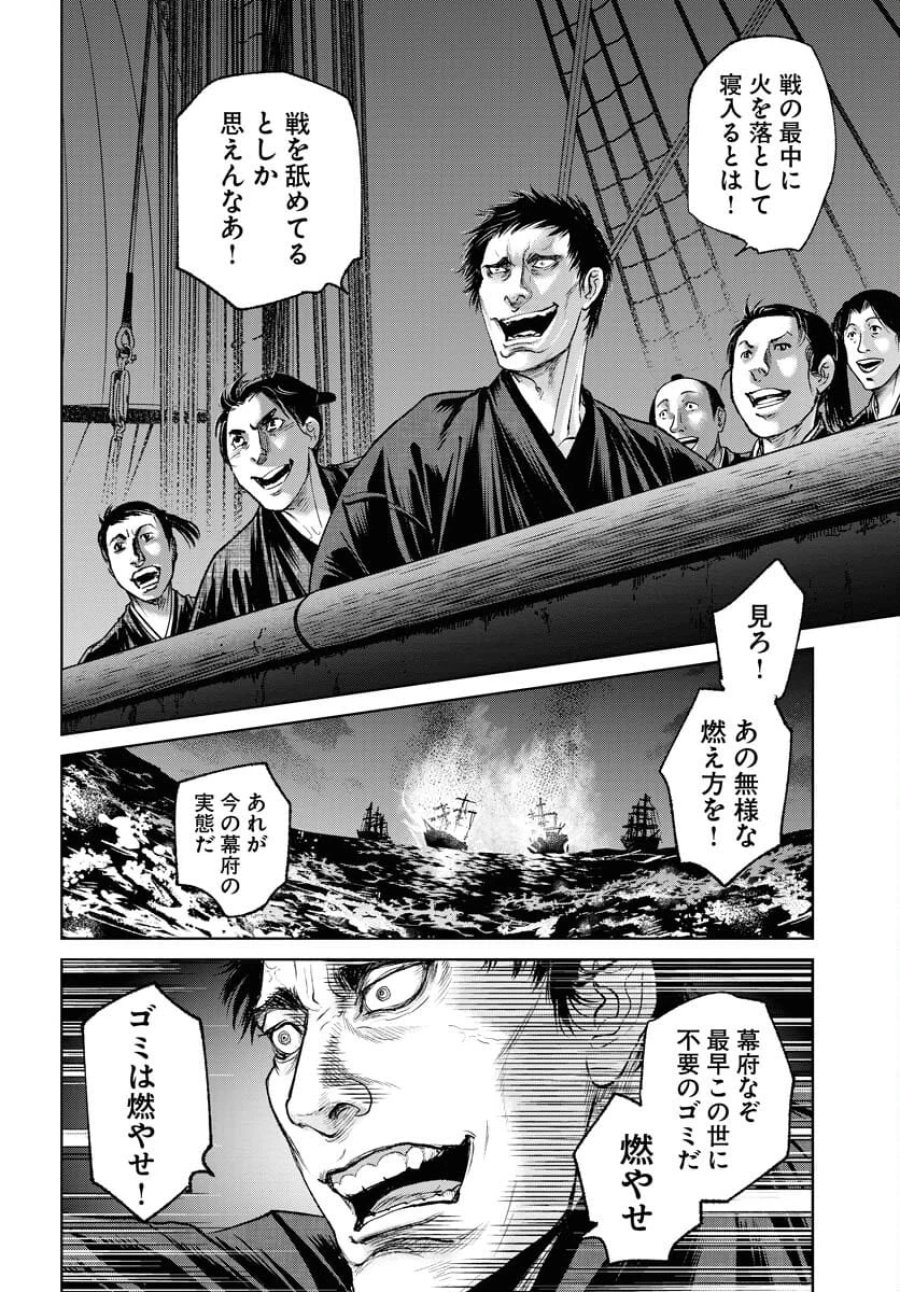 MUJIN -無尽- 第91話 - Trang 10