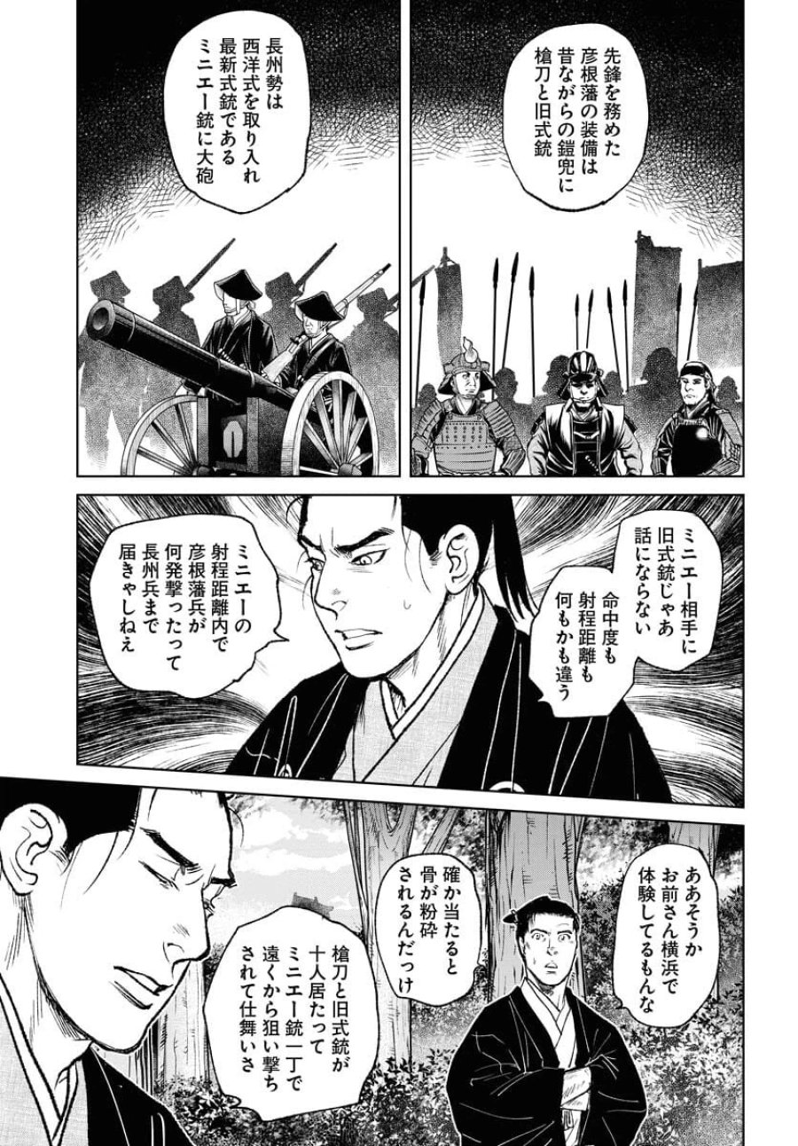 MUJIN -無尽- 第91話 - Trang 15