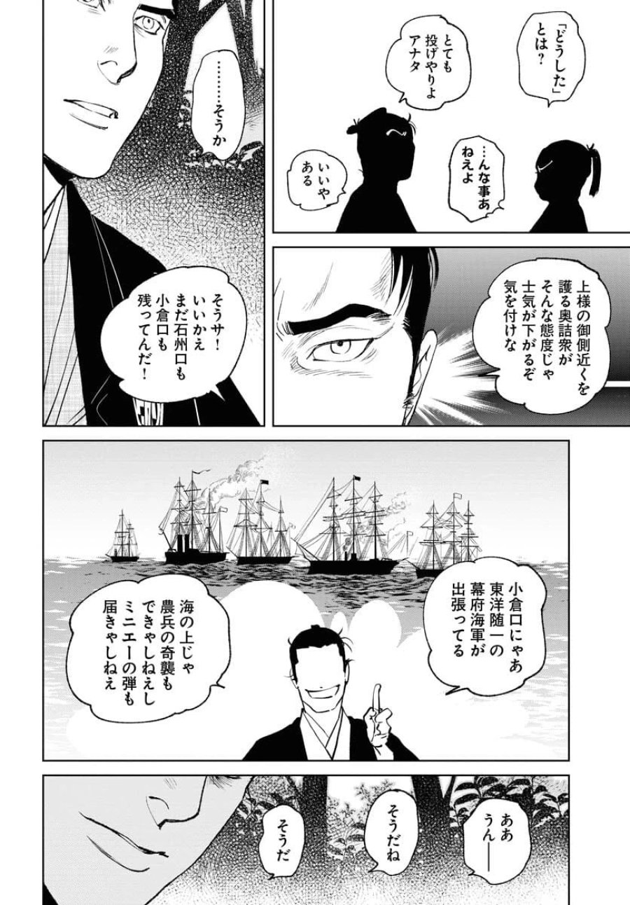 MUJIN -無尽- 第91話 - Trang 18