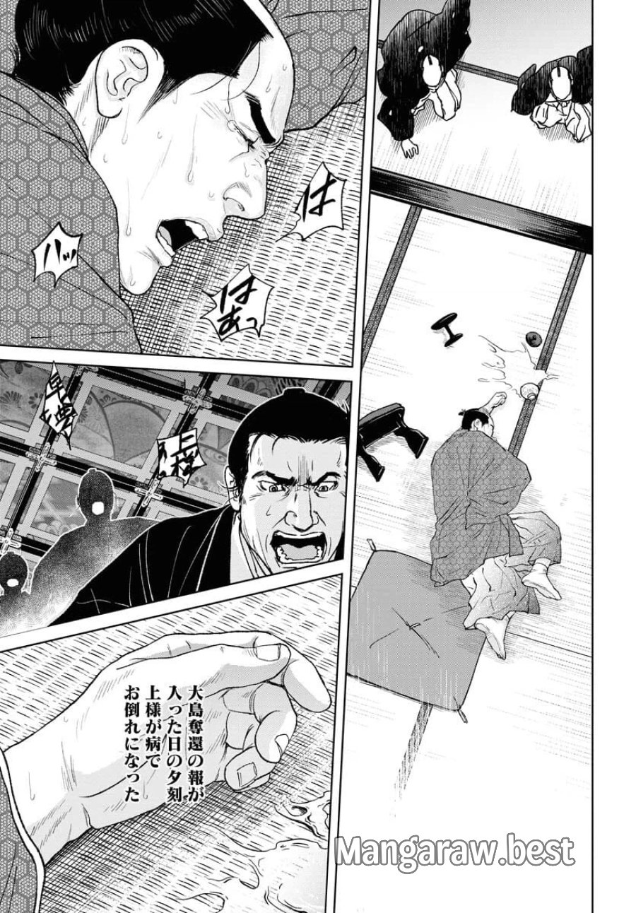MUJIN -無尽- 第91話 - Trang 21