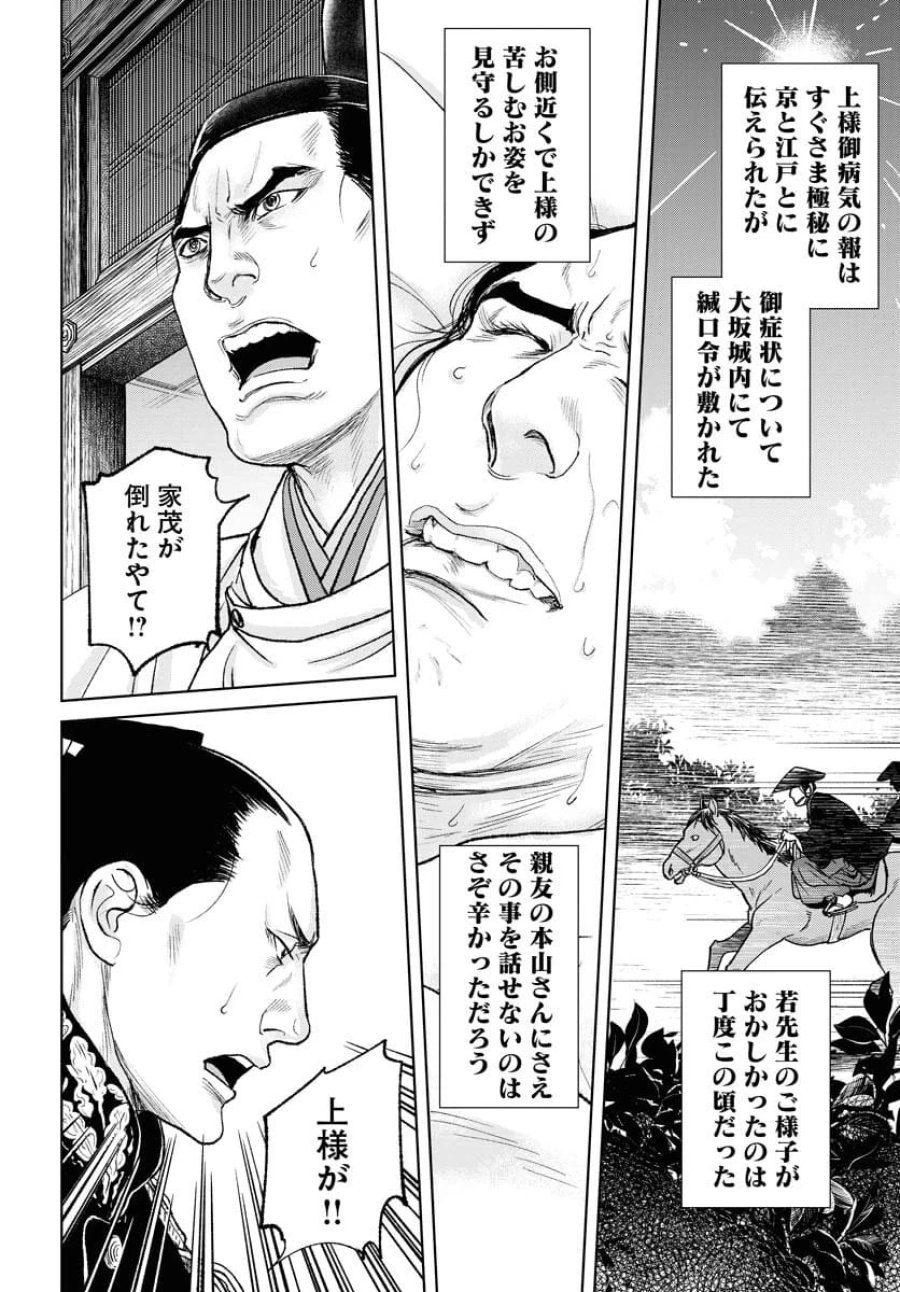 MUJIN -無尽- 第91話 - Trang 22