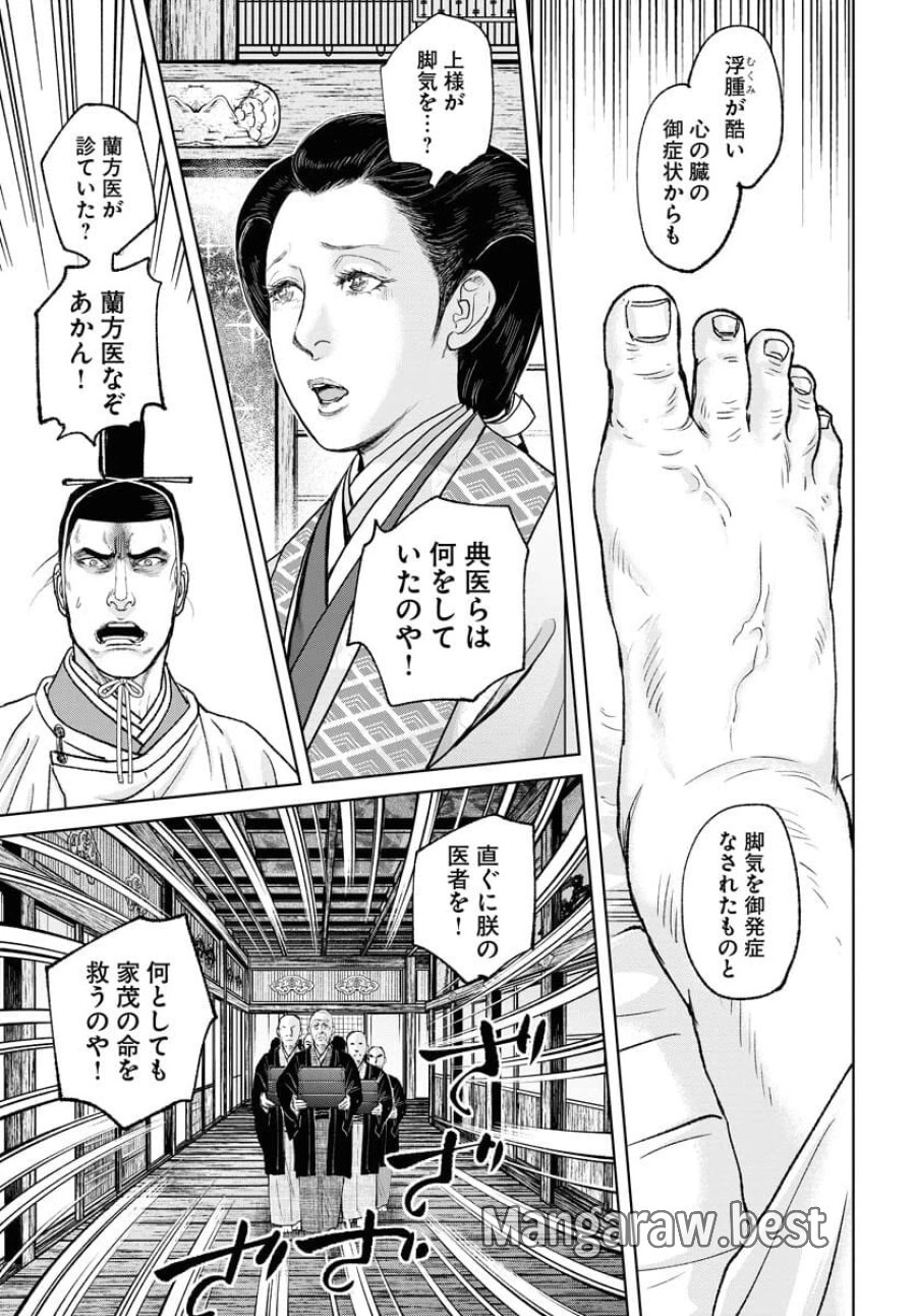MUJIN -無尽- 第91話 - Trang 23