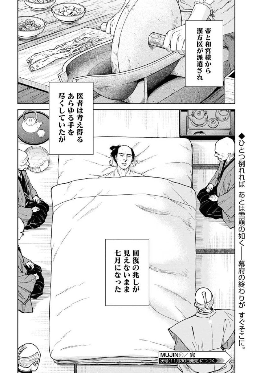 MUJIN -無尽- 第91話 - Trang 24