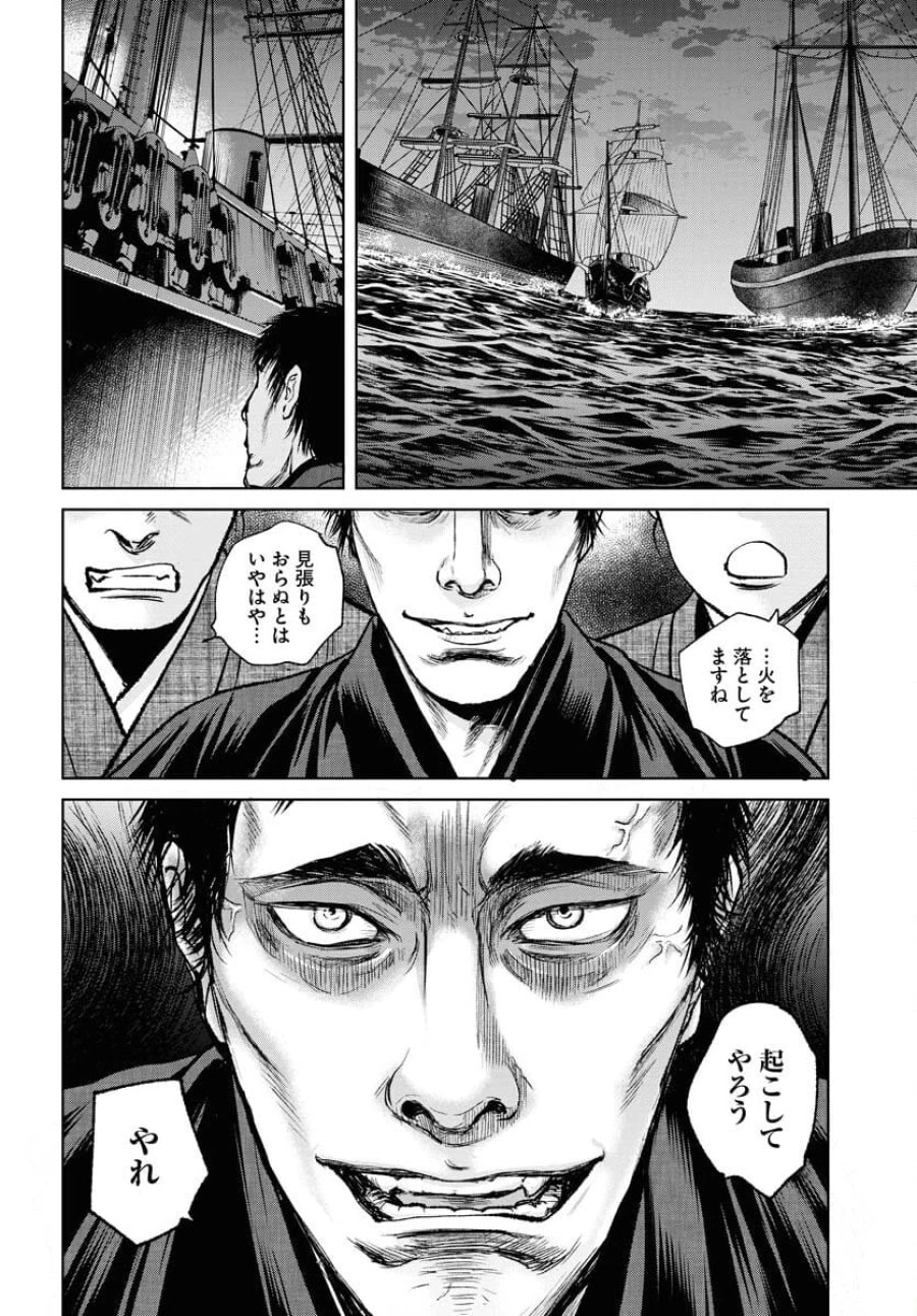 MUJIN -無尽- 第91話 - Trang 8