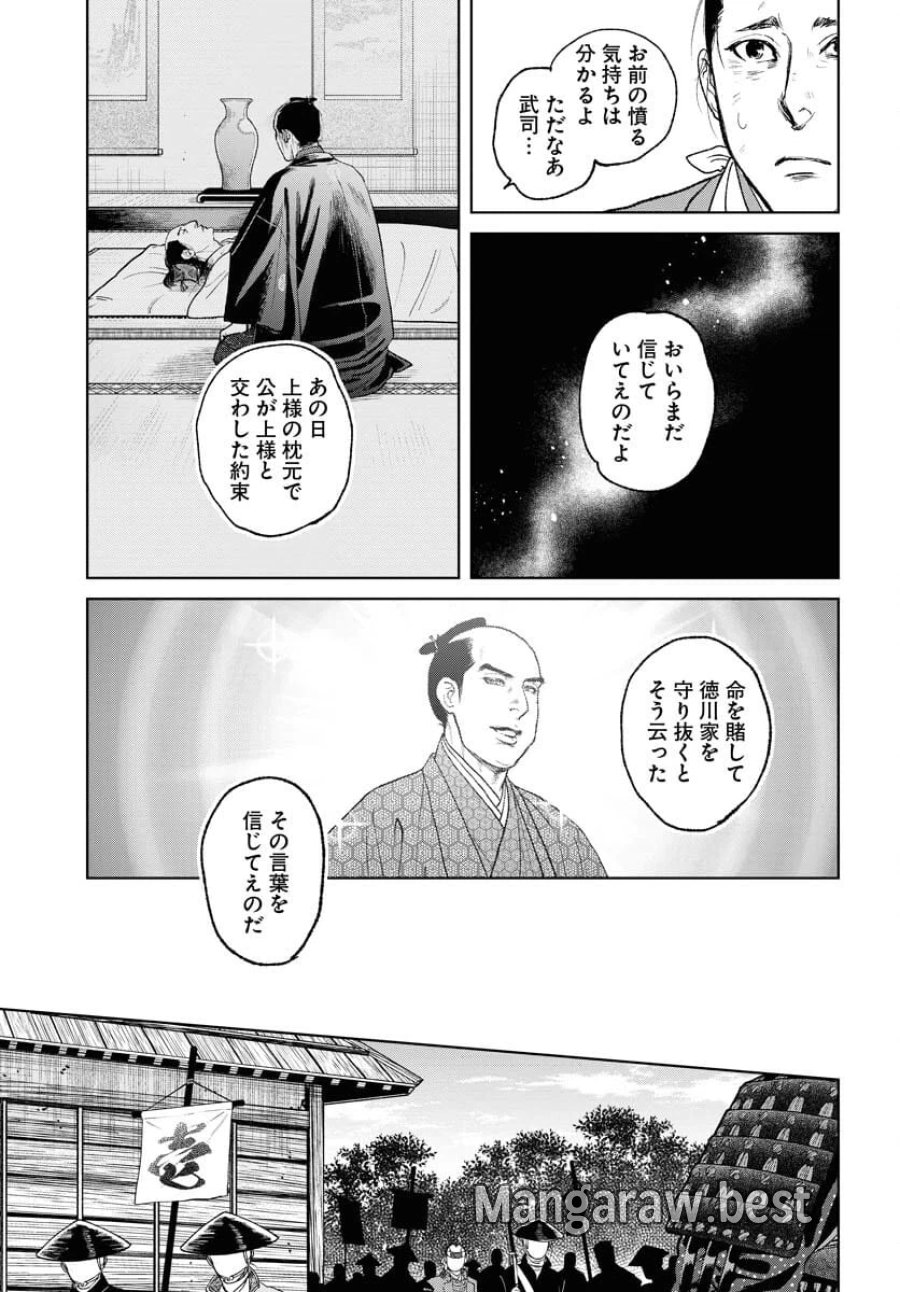 MUJIN -無尽- 第105話 - Trang 11