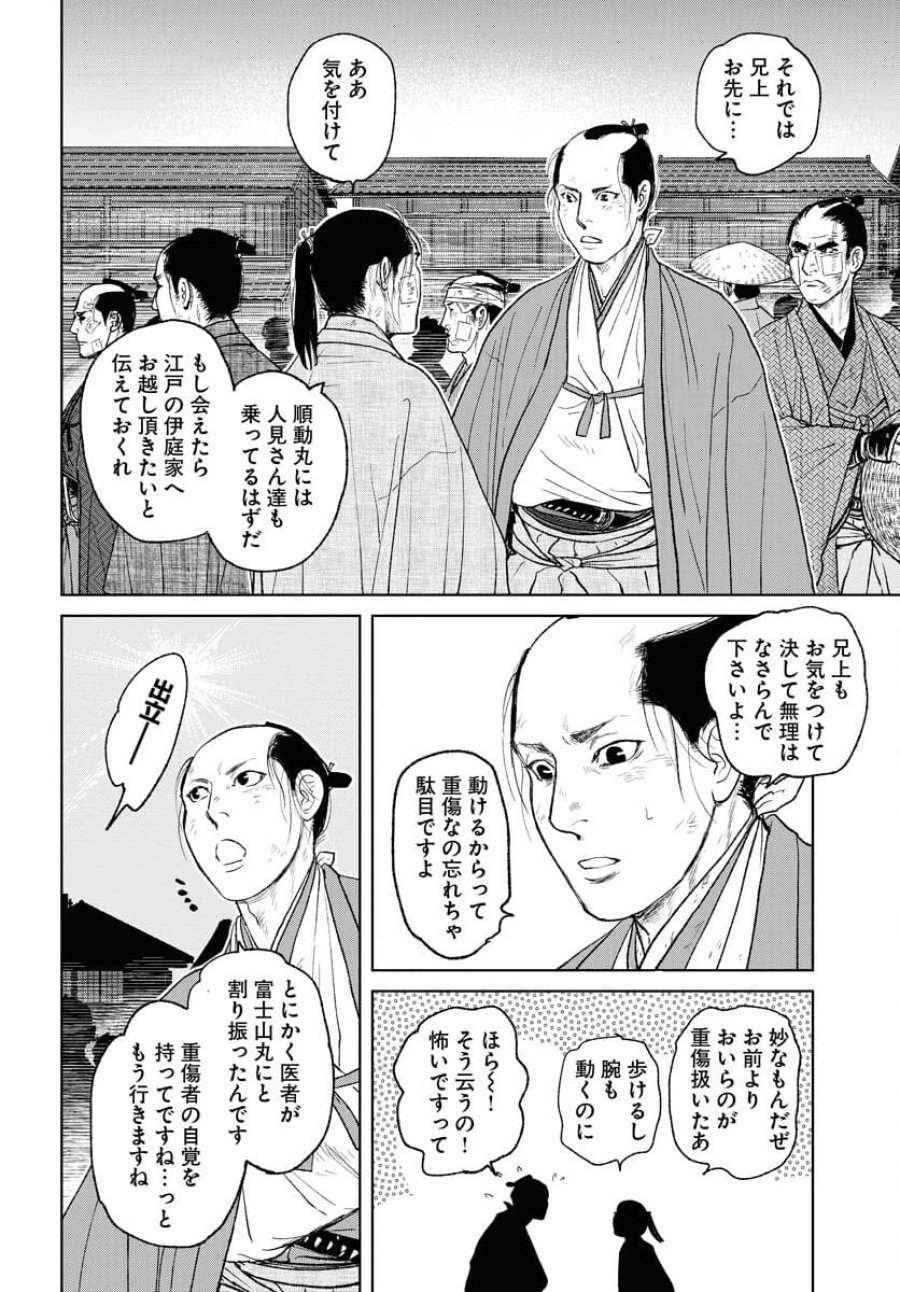 MUJIN -無尽- 第105話 - Trang 12