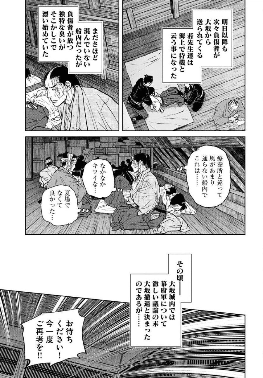 MUJIN -無尽- 第105話 - Trang 15