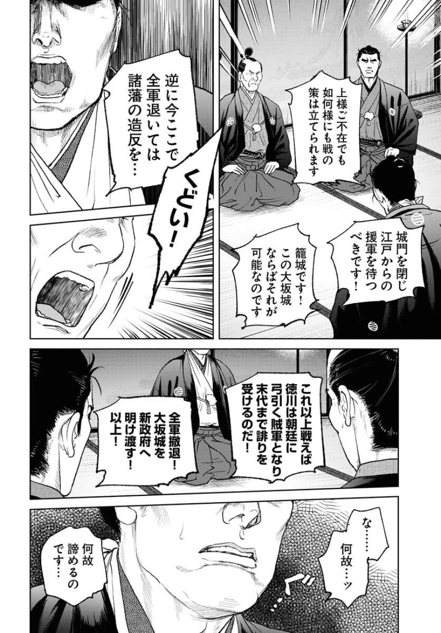 MUJIN -無尽- 第105話 - Trang 16
