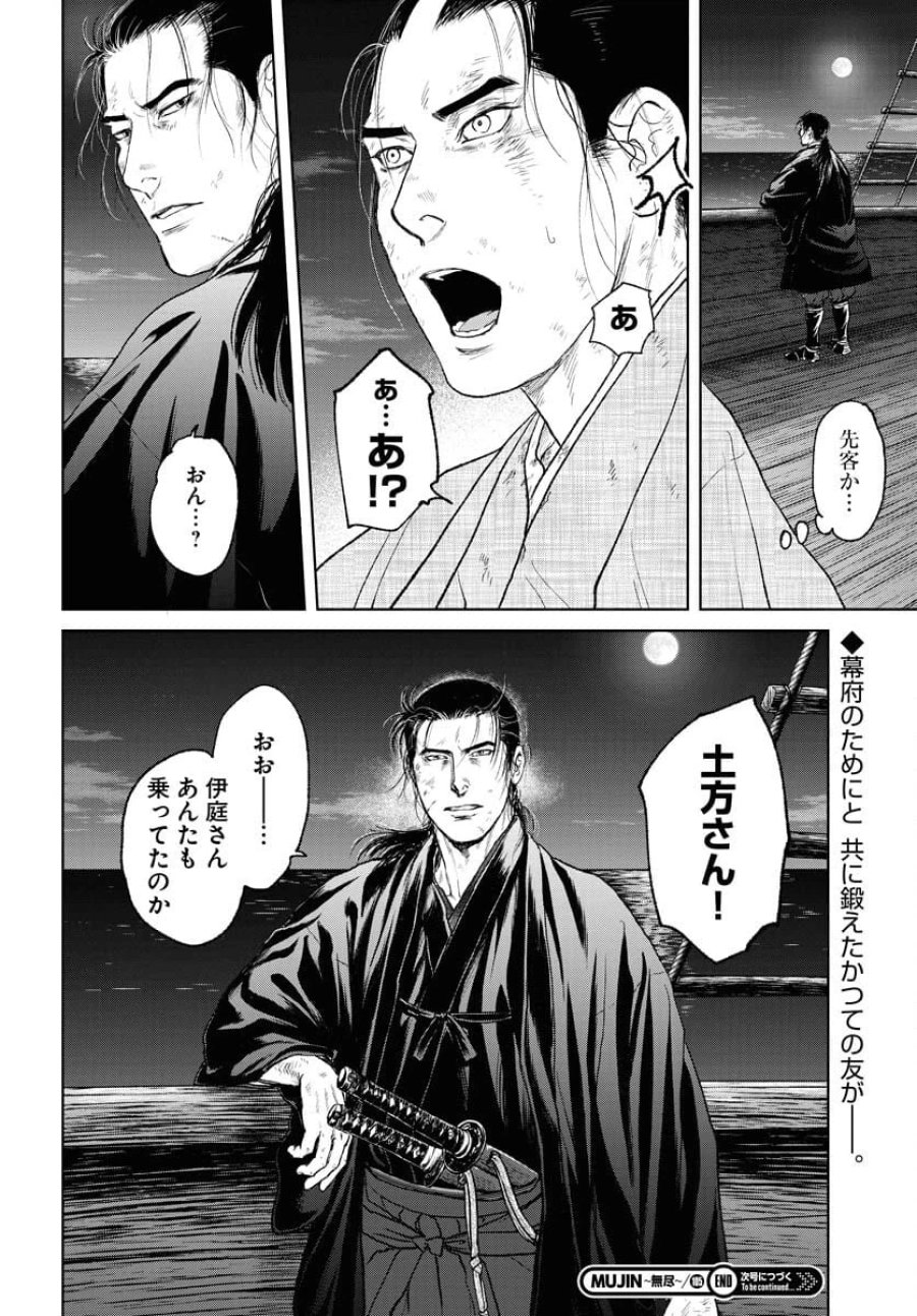 MUJIN -無尽- 第105話 - Trang 24