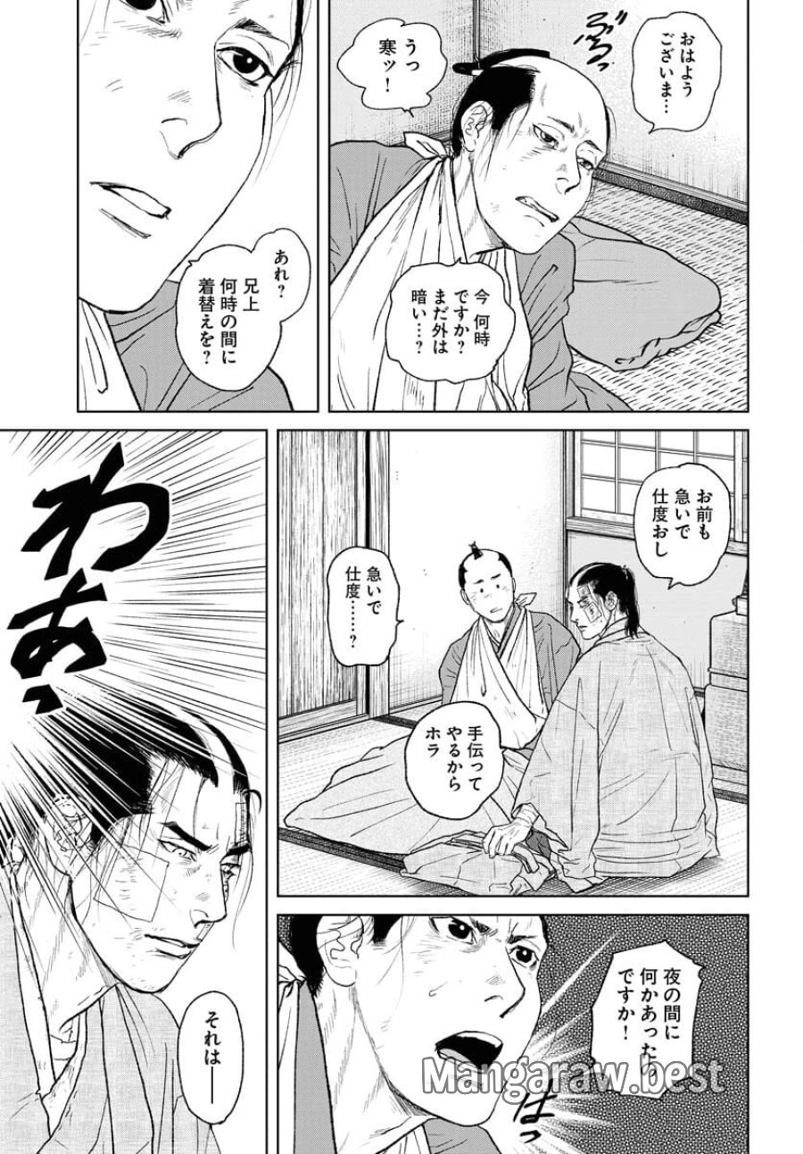 MUJIN -無尽- 第105話 - Trang 3
